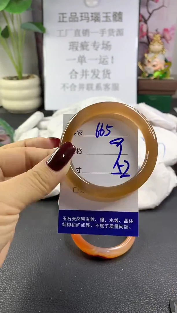 手镯玛瑙/玉髓未镶嵌665