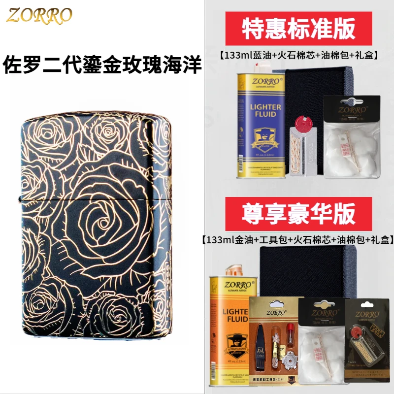 正品ZORRO佐罗二代鎏金玫瑰海洋煤油打火机创意个性时尚男朋友礼