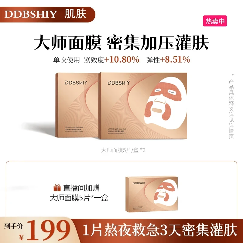 【发16片】【韦雪推荐】DDBSHIY塑颜升塑提拉面膜大师紧致面膜修护