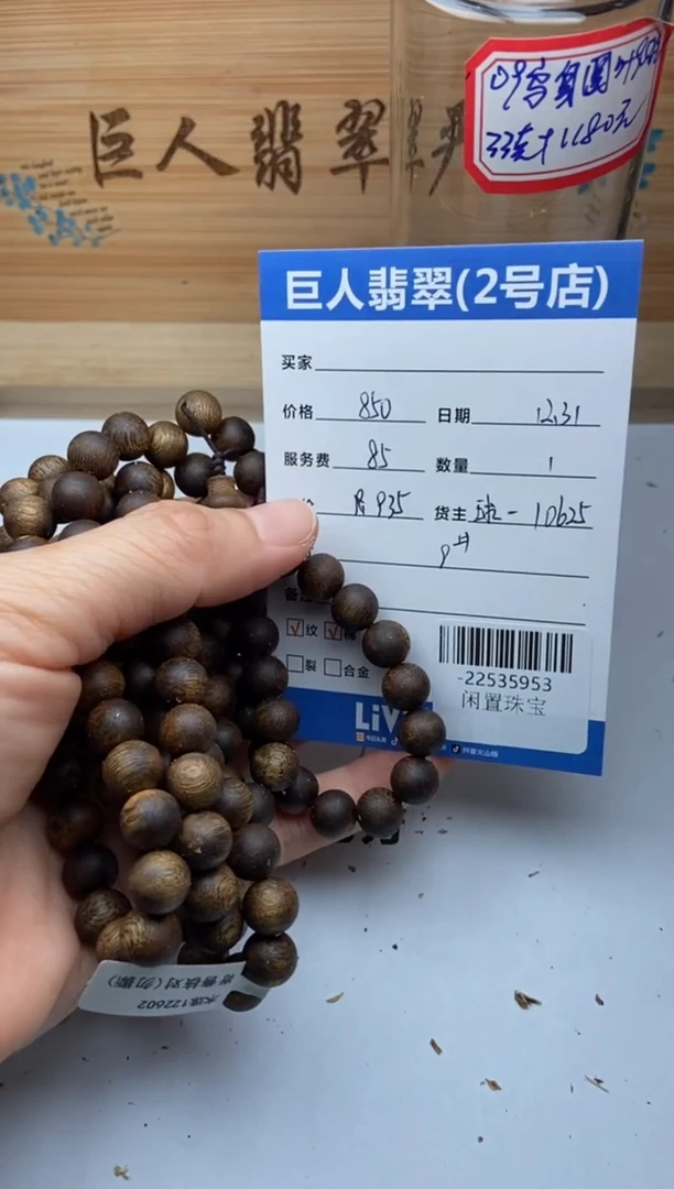 沉香吊坠江**?珠串多人-22535953