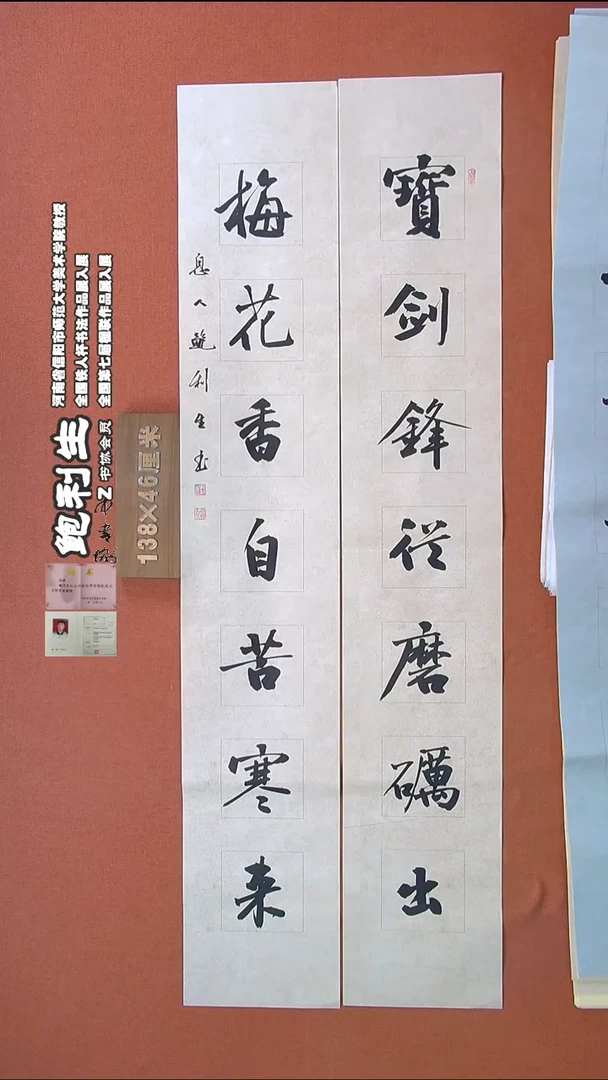 【闪购商品】书法262鲍利生书法作品