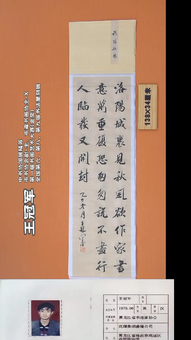 书法王老师纯手写138*34