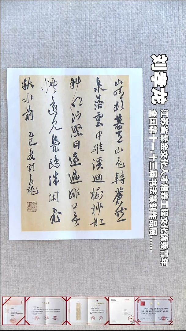 书法刘孝龙书法福利27*34山晴