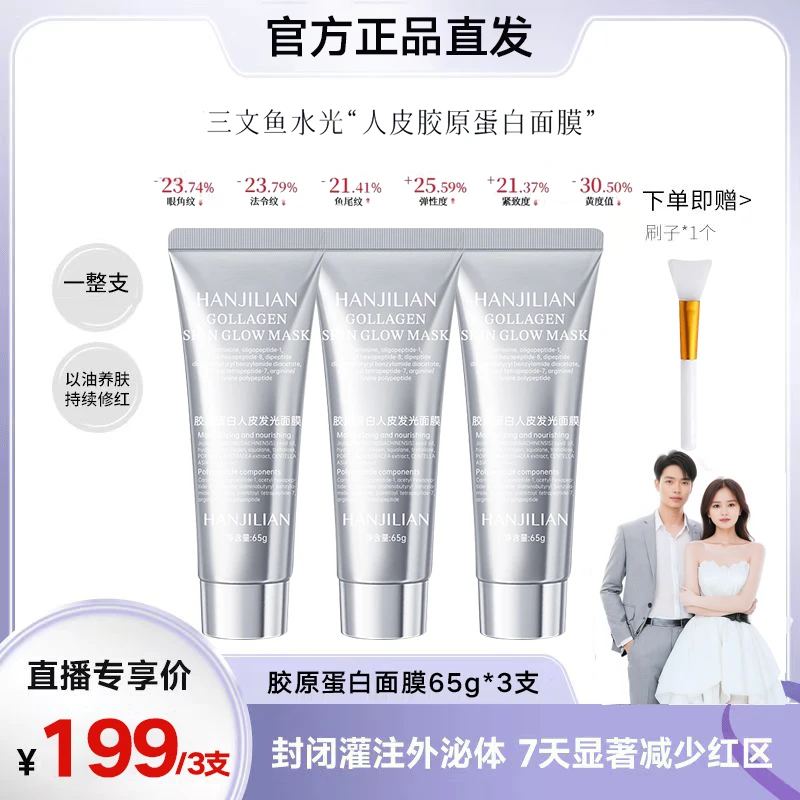 【张濛同款】胶原蛋白人皮发光面膜巨补水抗皱纹紧致保湿灌注涂抹式