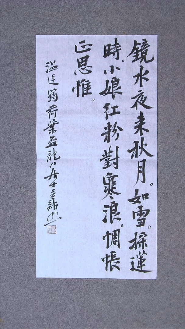 书法王立新山东德州69*34尺寸