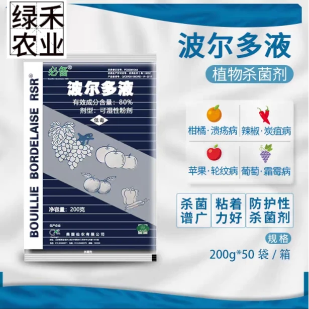 仙农必备波尔多倍液杀菌剂进口柑橘溃疡病葡萄霜霉病