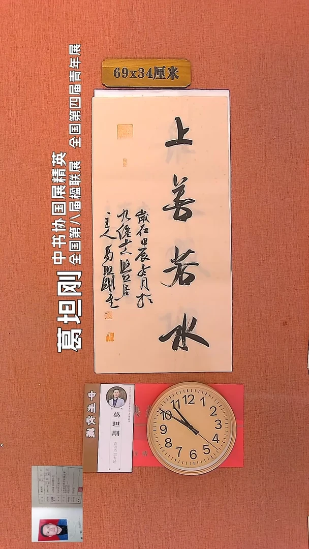 【闪购商品】书法84     葛坦刚老师作品
