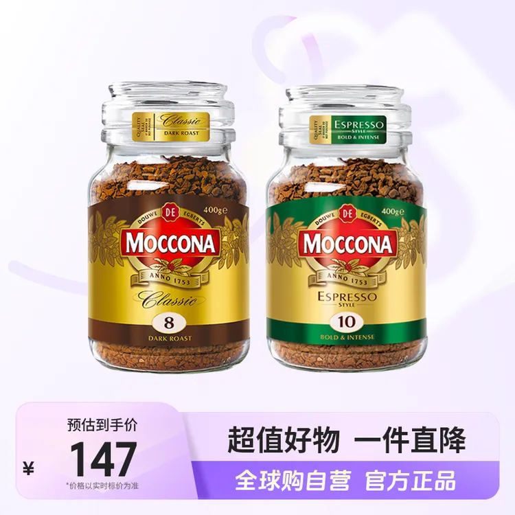 【自营】摩可纳正品黑咖啡美式经典8号/意式经典10号 400g 速溶【jy】