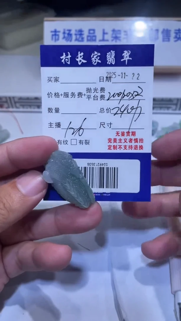 未镶嵌定制翡翠0249213538
