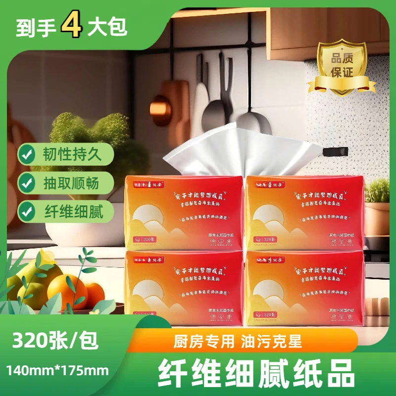 【4包*320张】加厚五层抽纸320抽 原木浆四边压花湿用不易破纸巾