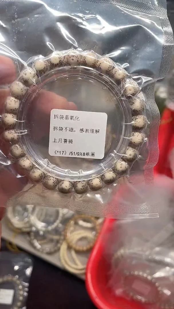 星月菩提手串海南星月菩提《*25》9X8单圈