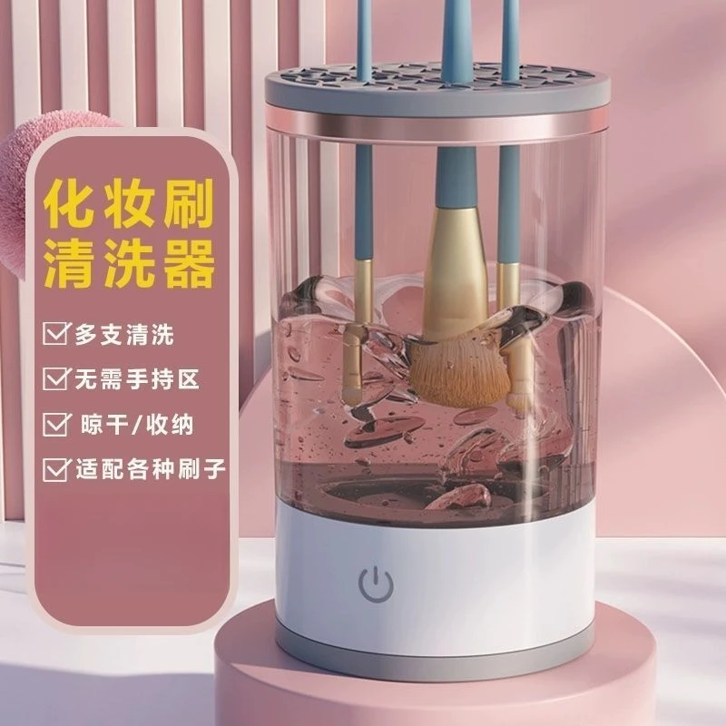 化妆刷自动清洗器自动清洁速干刷子化妆刷清洗器清洁用品