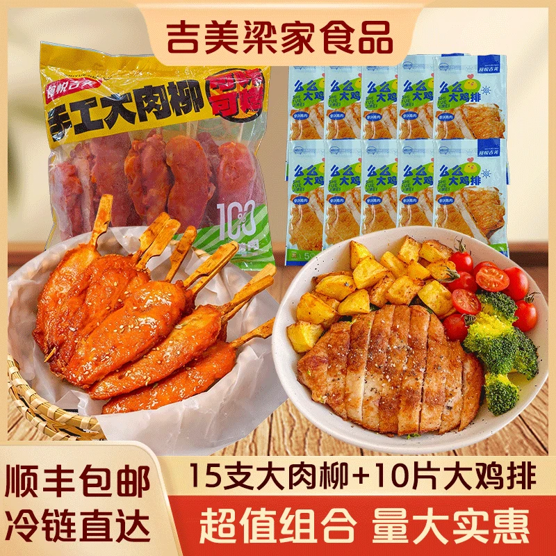 【顺丰冷链】1包大肉柳+10包鸡排