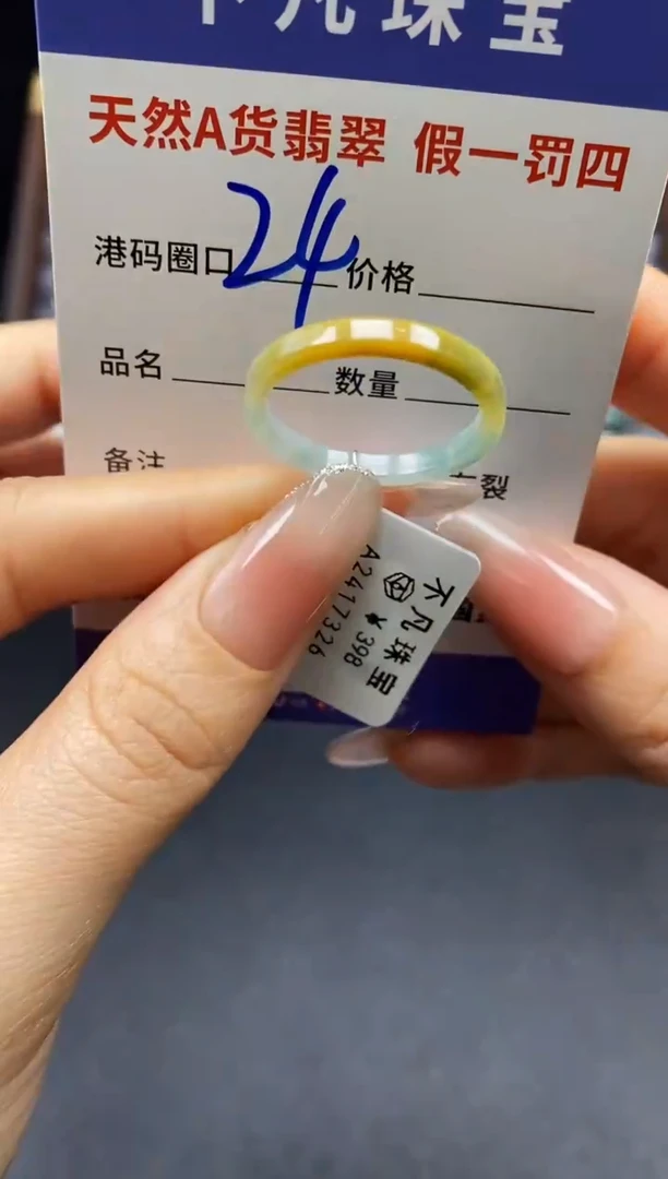 未镶嵌戒指翡翠天然A货翡翠17326