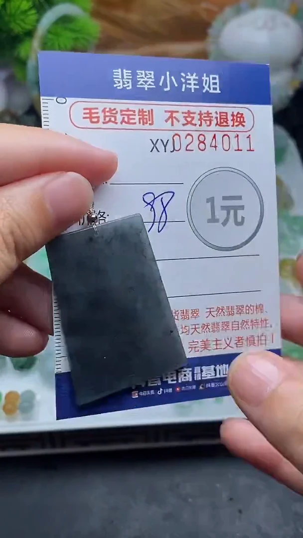 未镶嵌定制翡翠毛货商品/不退换//4011
