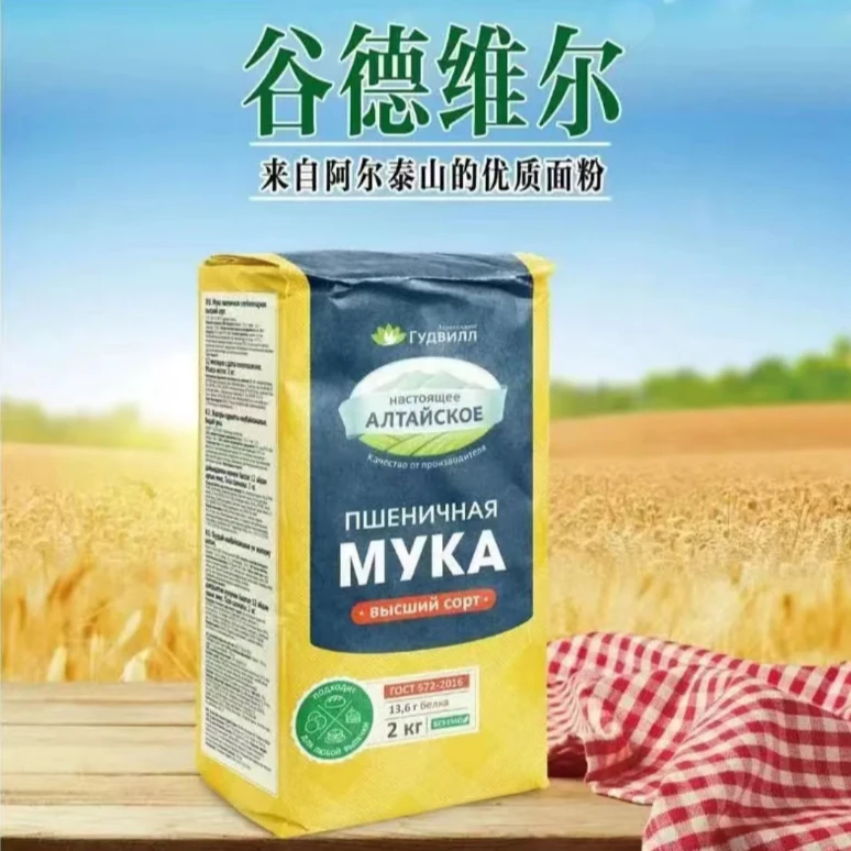 【2袋】俄罗斯原装进口谷德维尔小麦面粉2KG