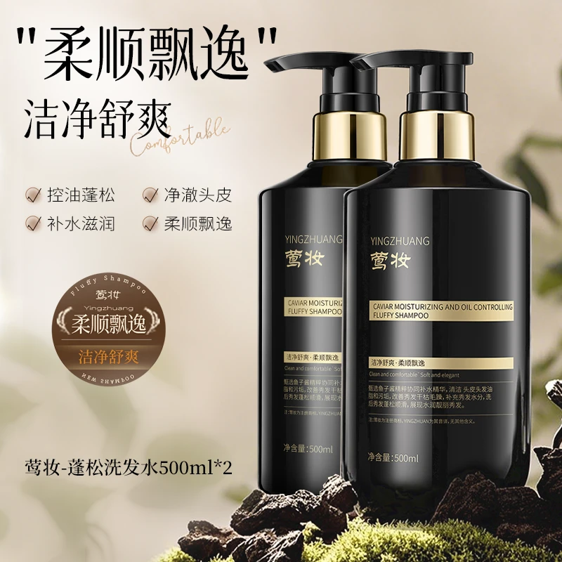 【莺妆到手2大瓶】轻奢保湿鱼子酱滋润控油蓬松去黄洗发水舒爽