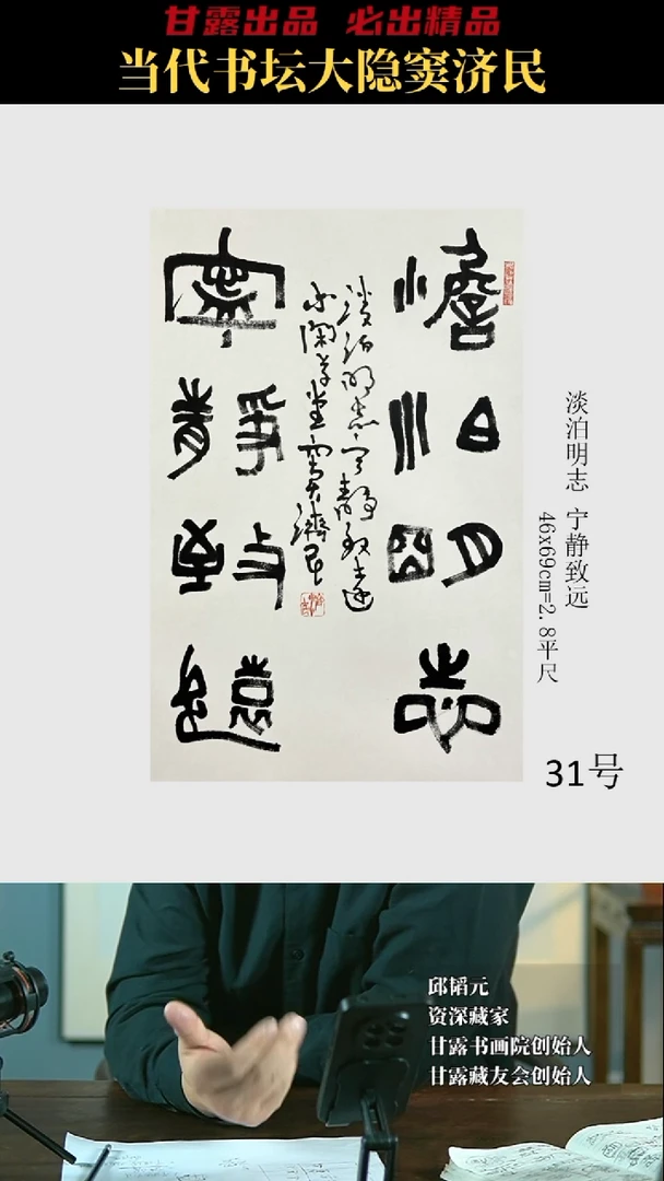 【闪购商品】书法窦济民31号3915甘露美术馆