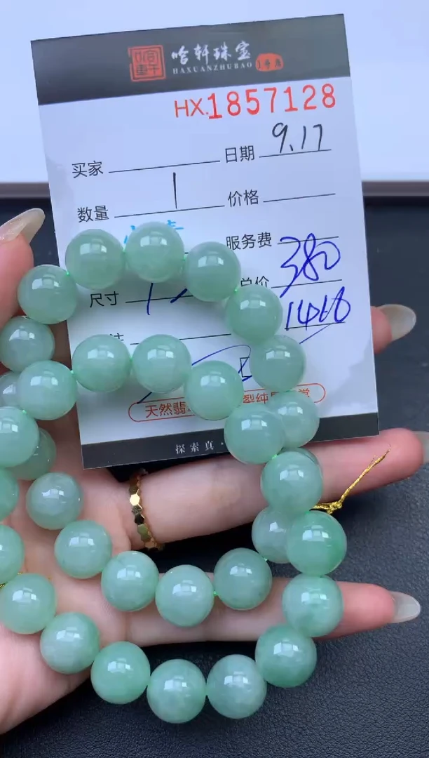 未镶嵌挂件翡翠哈轩 手串1（有纹有裂）（多样性发其一）