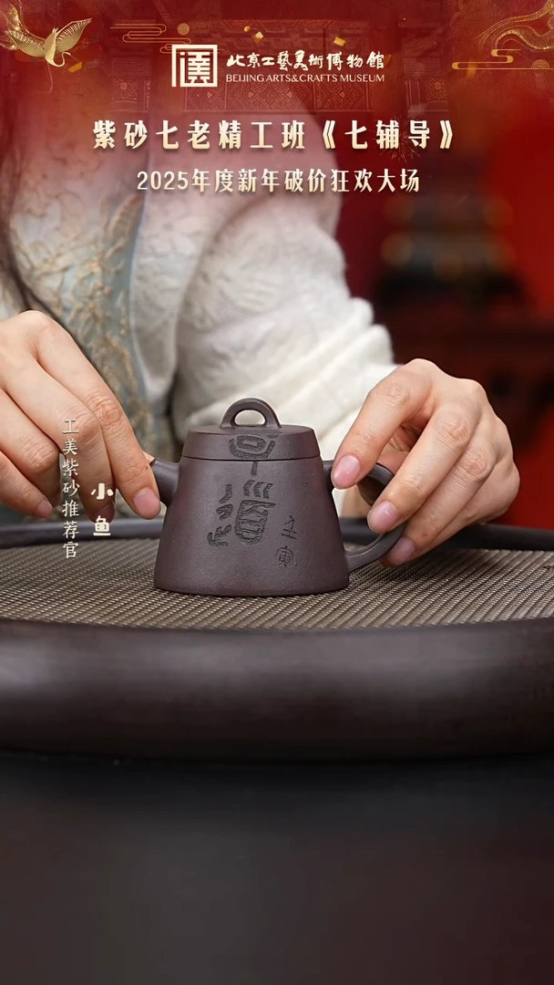 【闪购商品】紫砂茶壶012国企品牌 陶茶溯源