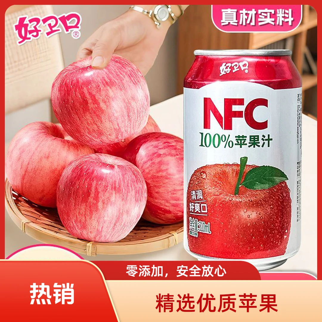 【NFC100%苹果汁】0添加酸甜苹果汁网红饮品整箱装饮料夏季饮料健康
