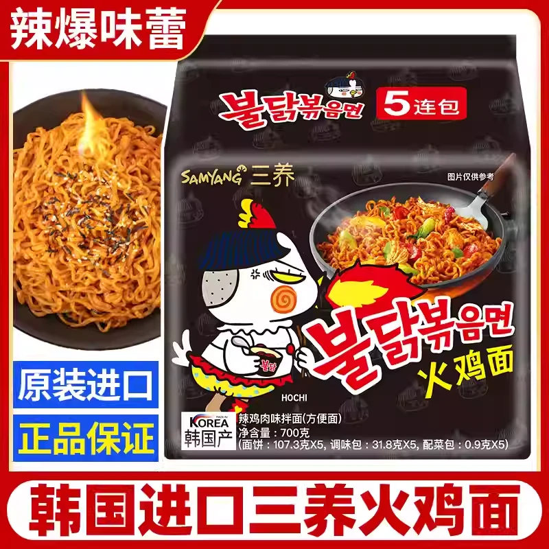 SAMYANG三养火鸡面韩国原装进口正宗辣鸡肉味干拌面方便面速食