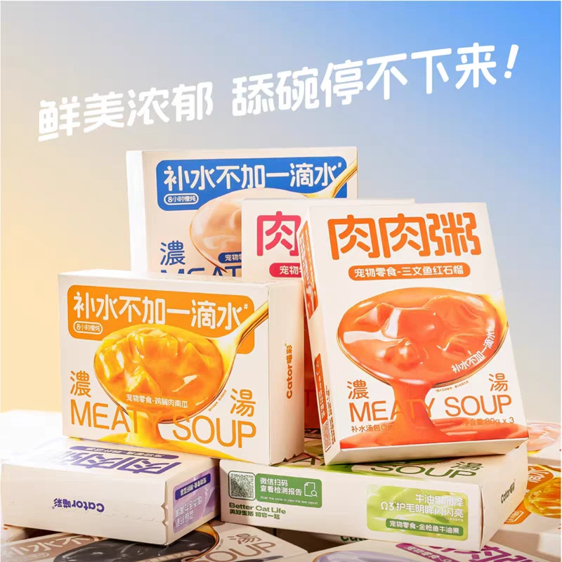 喵彩肉肉粥 猫咪补水汤包营养高蛋白湿粮包增肥猫零食
