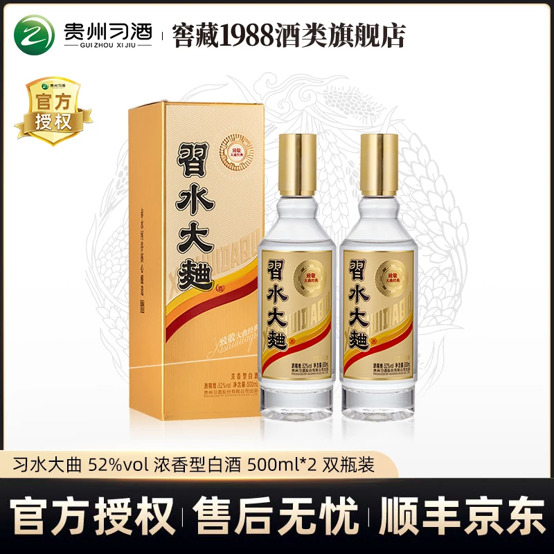 习酒习水大曲（致敬大师经典）52度浓香型白酒52度500ml*2瓶