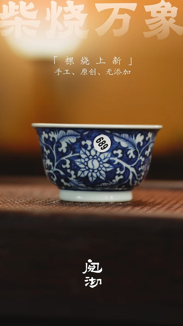 689青花杯