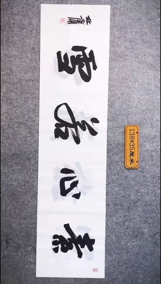 书法064中书协 杜潇书法放漏