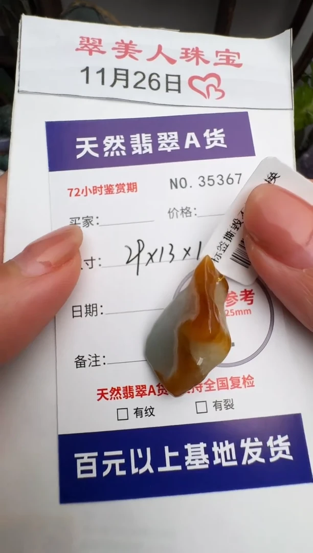 颈饰未镶嵌翡翠原石35367