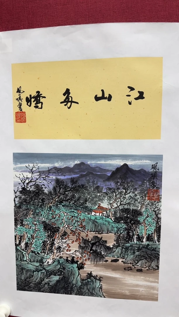国画杨风顺书画精品