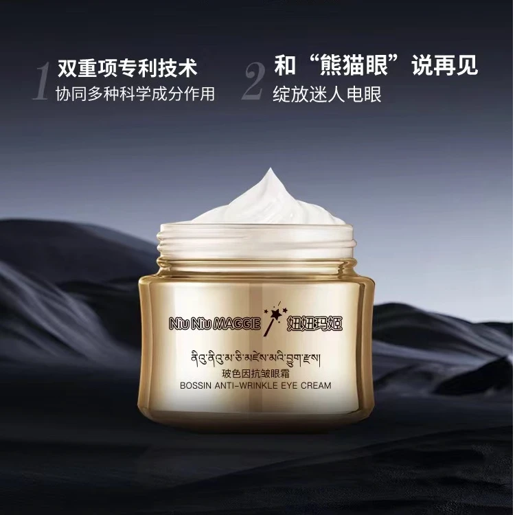 [新品首播待开售]Niu Niu MAGGIE妞妞玛姬眼霜