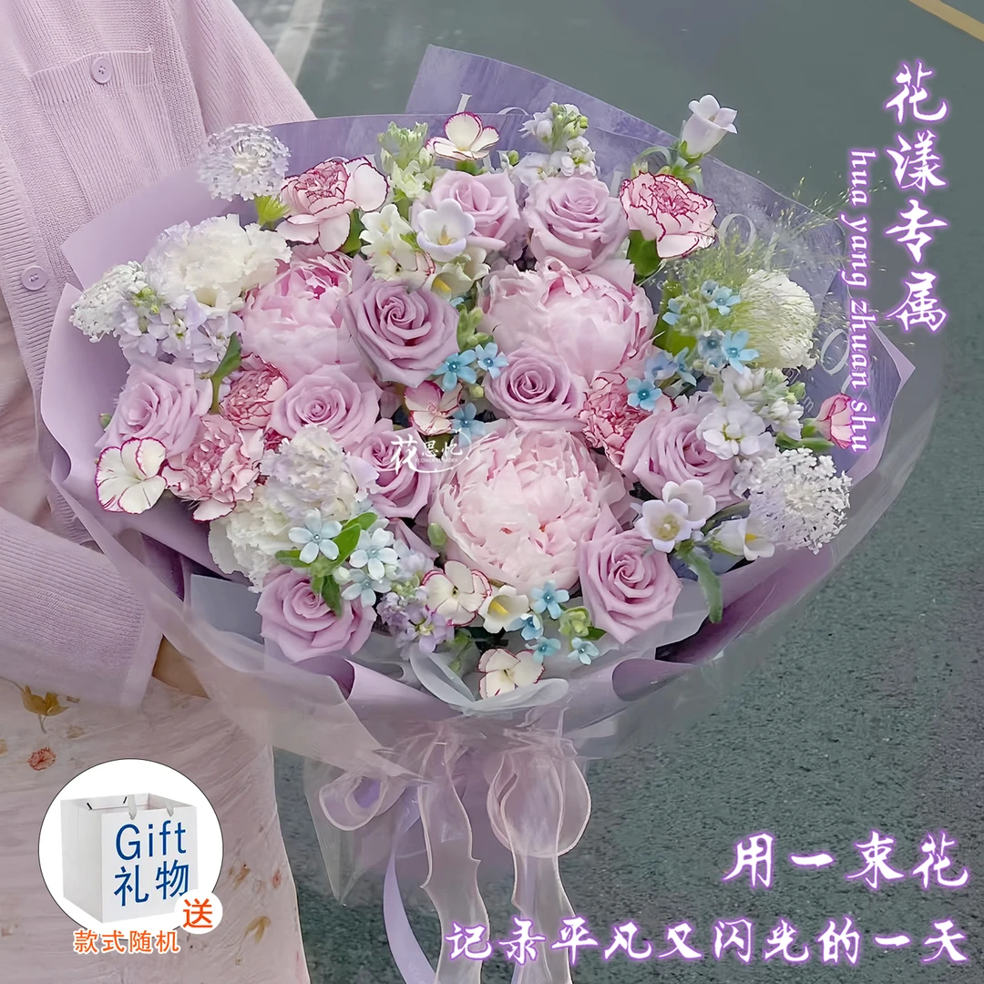 花漾专属【10朵紫玫瑰3枝芍药5朵紫精灵康乃馨混搭手提袋】生日母亲节鲜花礼物送妈妈长辈婆婆小时达同城配送