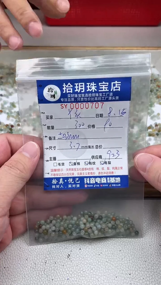 翡翠散珠丫*散珠卡3.7mm毫米（小圆珠！）707