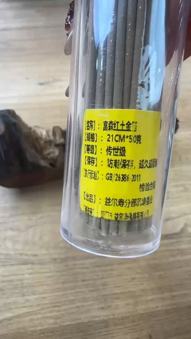 线香59号  富森红土金箔48克