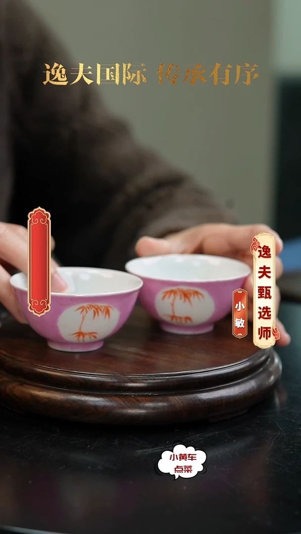 清杯379胭脂红开窗矾红彩竹纹茶圆