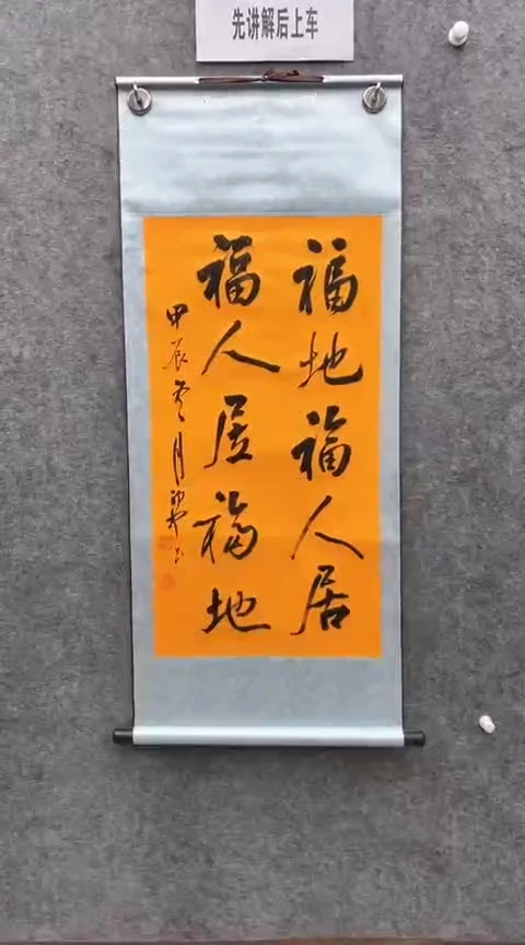 【闪购商品】书法荆初中老师（福地福人居）130*55已装