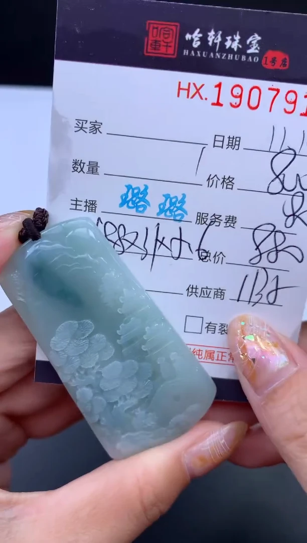 未镶嵌挂件翡翠哈轩 挂件1