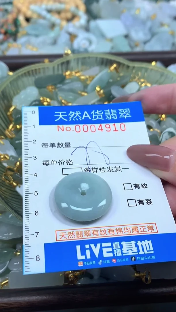 颈饰未镶嵌翡翠净货挂件-4910