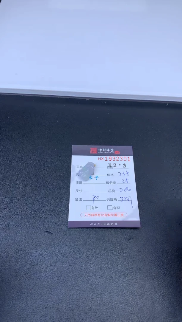 未镶嵌挂件翡翠哈轩 挂件1