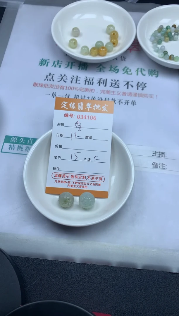 【闪购商品】翡翠散珠翡翠散珠