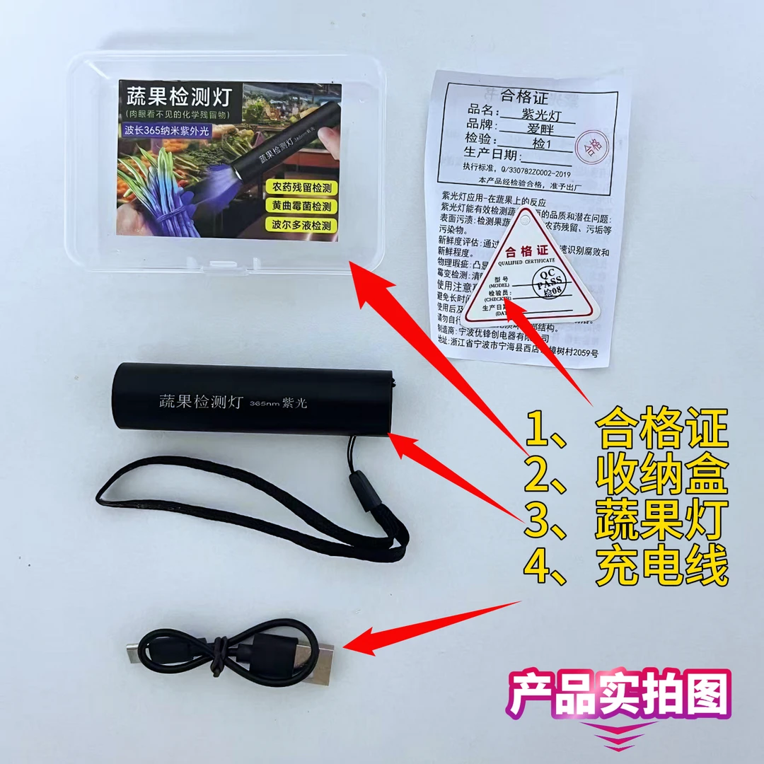 蔬菜检测紫光灯瓜果蔬菜残留检测USB充电365nm紫外线家用耐用