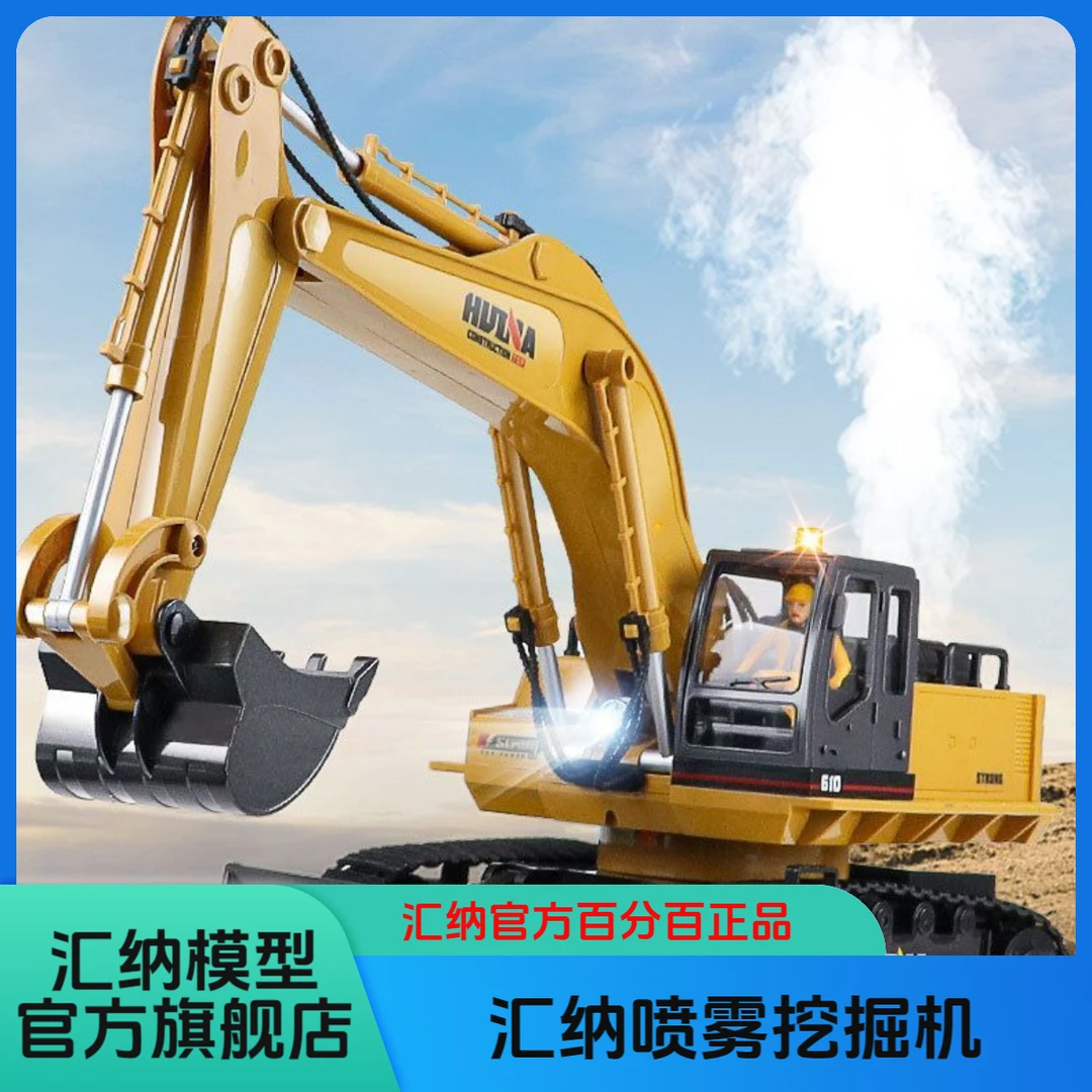 汇纳610喷雾挖掘机挖机儿童1-16十一通道合金遥控视频挖土工程车