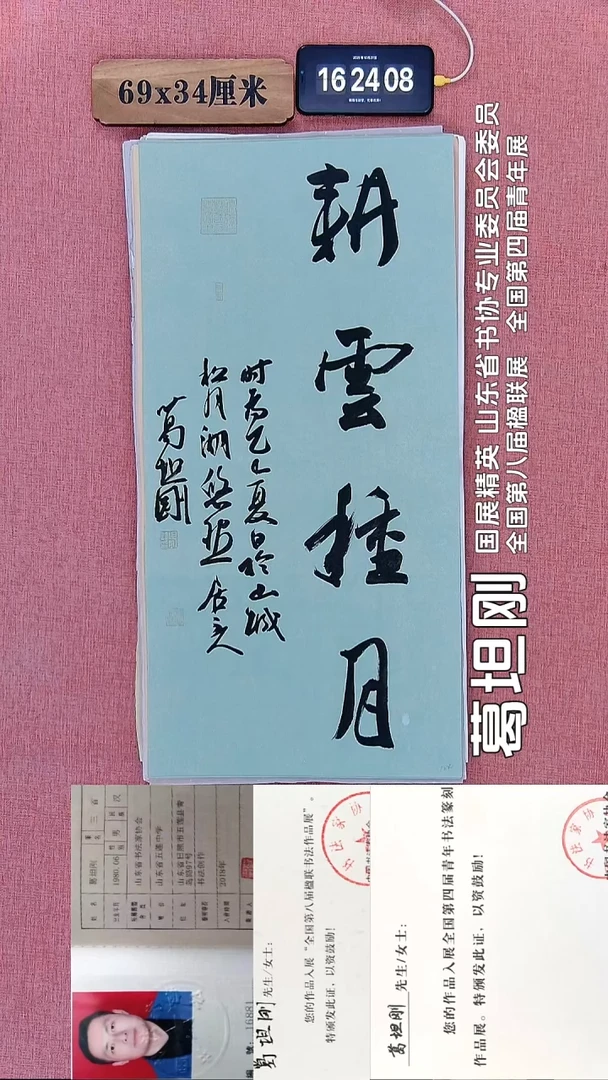 书法108    葛老师书法作品