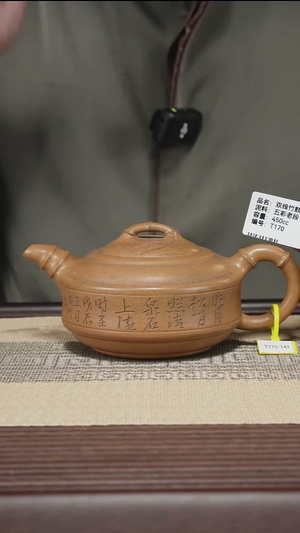 茶壶紫砂T170 五彩老段 双线竹鼓 450cc