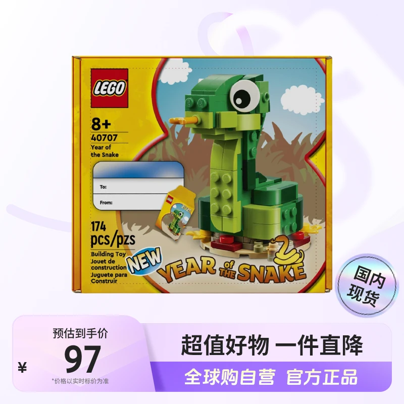 【国内现货】LEGO/乐高40707蛇年方头  【ty】