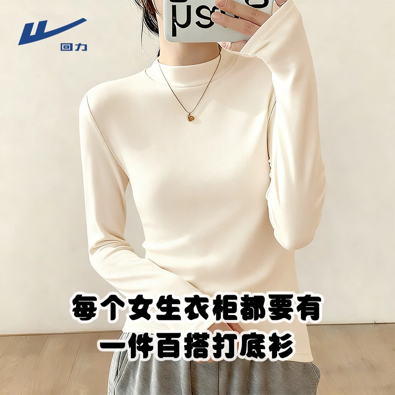 【回力】百搭长袖上衣修身显瘦纯色半高领打底衫内搭insT恤秋冬季
