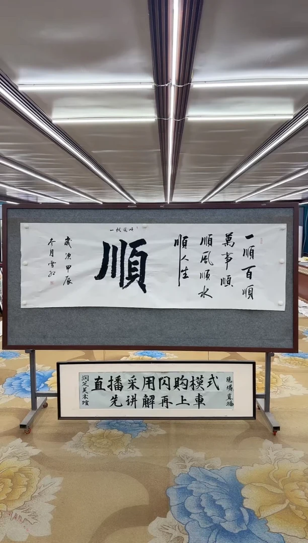 【闪购商品】书法M 刘雪红-一帆风顺-书法