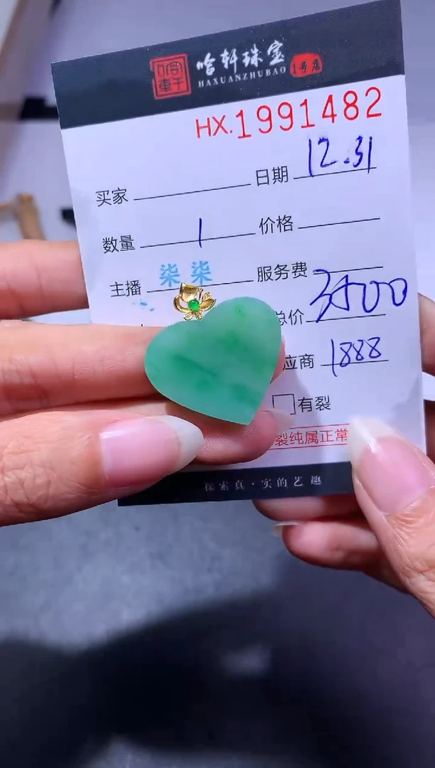 未镶嵌挂件翡翠哈轩 挂件1